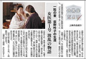 第60回（2020_02_13）『一粒の麦 荻野吟子の生涯』