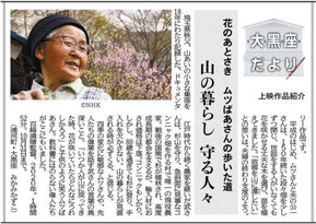 第73回（2020_10_22）『花のあとさき　ムツばあさんの歩いた道』