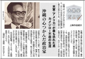 第67回（2020_07_16）『米軍（アメリカ）が最も恐れた男　カメジロー不屈の生涯』