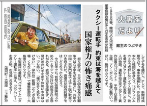 第64回（2020_04_09）『タクシー運転手 約束は海を越えて』