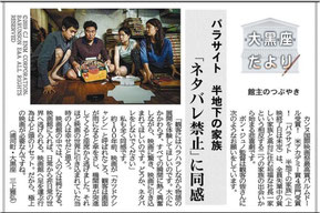 第61回（2020_02_27）『パラサイト 半地下の家族』