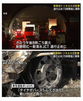 タイヤ・バースト車両火災