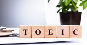 メリット4:TOEICイメージ画像