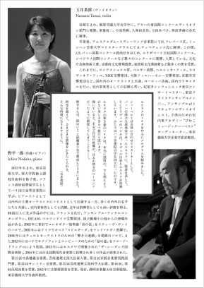 Natsumi Tamai Violin