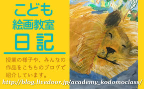 くにまさ美術アカデミー日誌
