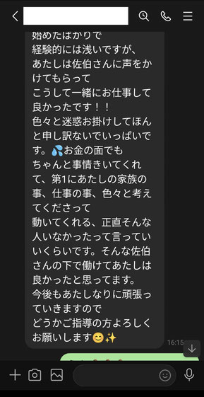 在籍チャットレディから頂いた評価LINE文章の画像