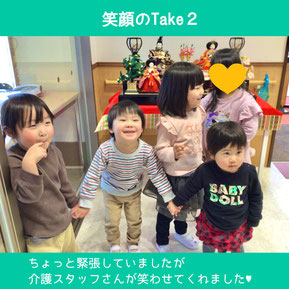 笑顔のテイク2!