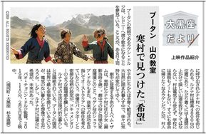第101回（2022_01_27）『ブータン 山の教室』