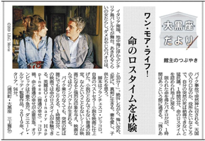 第87回（2021_06_03）『ワン・モア・ライフ！』