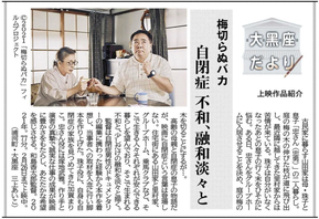 第102回（2022_02_10）『梅切らぬバカ』