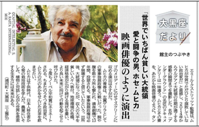 第84回（2021_04_08）『世界でいちばん貧しい大統領　愛と闘争の男、ホセ・ムヒカ』