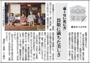 第85回（2021_04_22）『痛くない死に方』
