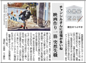 第89回（2021_07_01）『チャンシルさんには福が多いね』