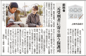 第108回（2022_06_02）『前科者』