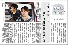 第96回（2021_10_21）『ドライブ・マイ・カー』