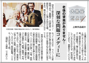 第103回（2022_03_10）『老後の資金がありません！』