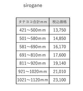 香白圭　枠縁　shirogane