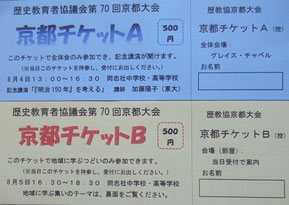 分科会 8月5日 日 6日 月 kyotorekkyo ページ