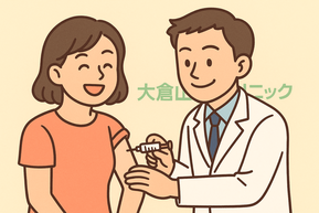 大倉山内科クリニック 予防接種