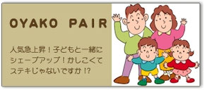 親子ペア会員説明ページへのリンクボタン