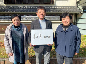 弥栄３区　右から 保健推進委員・岩渕 悦子(いわぶち えつこ)さん　区長・小野寺 直(おのでら なおし)さん　民生児童委員・須藤 直子(すとう なおこ)さん　