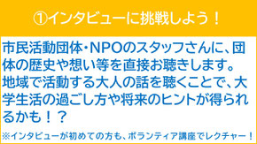 ①インタビューに挑戦しよう！