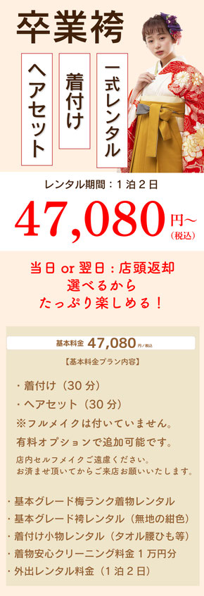 【着物レンタルひまり東京タワー浜松町駅前店】ABCから選べる卒業袴レンタルプラン。A:外出レンタルプランB:外出なし、写真撮影のみプランC:外出レンタル・スタジオ写真撮影プラン