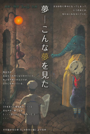 夢―こんな夢を見た