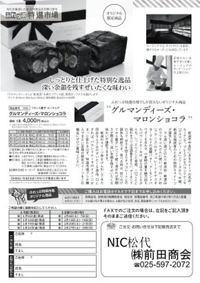 ふれっぷ特選市場のチラシ