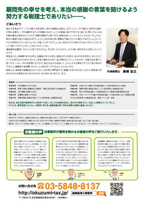 A4サイズ(裏) 事務所案内