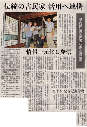 2019年10月29日静岡新聞夕刊に「しずみん」を取り上げてくださいました。記事切り抜き