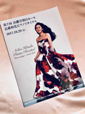 近藤和花ピアノリサイタル・第7回浜離宮朝日ホール