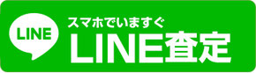 リユース買取長野ドットコム　農機具　買取　高価　長野県　佐久市　長野市　上田市　松本市　山梨県　群馬県　埼玉県　軽井沢町　小諸市　東御市