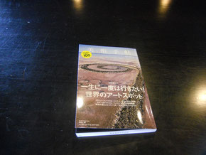 「美術手帖」。世界中の様々な美術館が載っていました。知らないところばかり！以前行ったことのある都市も結構載っていましたが、当時はさほど興味がなかったようで、まるで記憶にありません。あぁあの時行っておけば・・と悔やみつつ、いつかまた、訪れる機会をぜひつくろう！