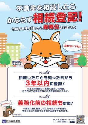 法務省　相続登記義務化フライヤー