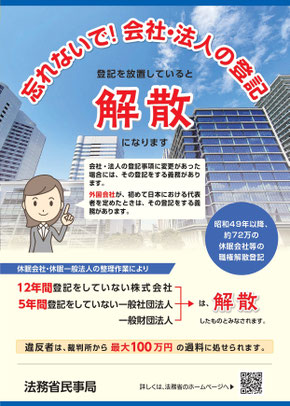 法務省　「忘れないで！会社・法人の登記」リーフレット