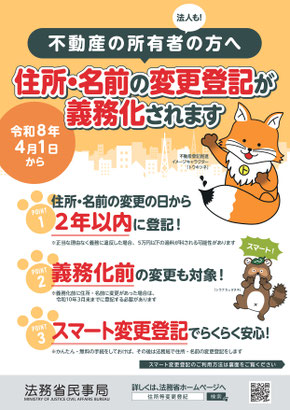 法務省　住所等変更登記の義務化フライヤー