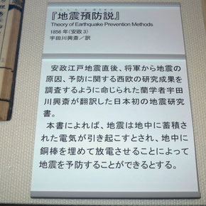 両国の江戸博物館 磁場エネルギ-発見