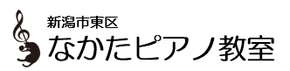 nakata-piano ページ！