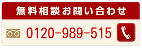 2次会チャンネルフリーダイヤル