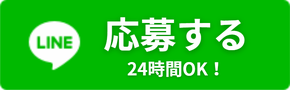 LINE友達追加