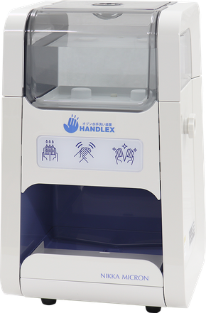 オゾン水手洗い装置 ハンドレックス - 感染防止機材部門 日科ミクロン