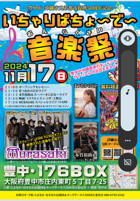 いちゃりばちょーでー音楽祭