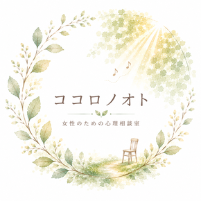 名古屋|心理カウンセリング|ココロノオト