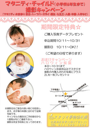 札幌市西区のフォトスタジオでマタニティフォト撮影