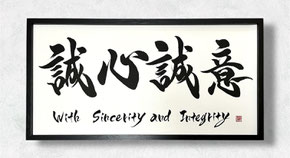 書道家　桑名龍希　書道作品　筆文字アート　習字　無　インテリア　おしゃれ　かっこいい　