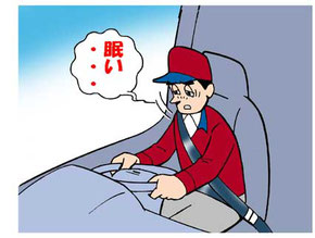 居眠運転を防ぐには