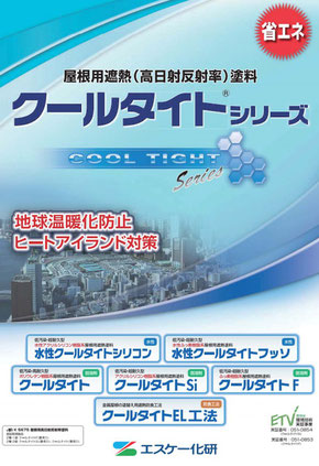 屋根用塗料】 - 東京都・埼玉・千葉・神奈川の建築一般塗装は池袋の 屋根用塗料】 - 東京都・埼玉・千葉・神奈川の建築一般塗装は池袋の