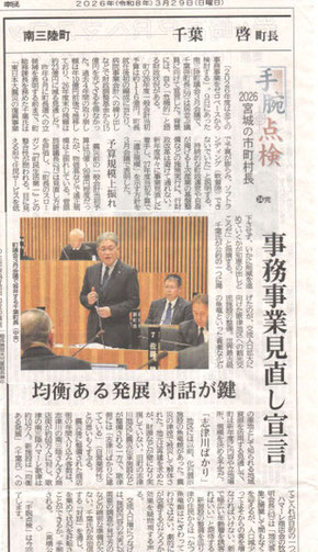 南三陸町千葉町長1人置いて中向三浦浩副町長３月29日河北新報