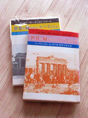 現代教養文庫の『世界を騒がせたスパイたち』。今回ゲットした下巻と、以前地元で見つけていた上巻。やっと揃いました♥